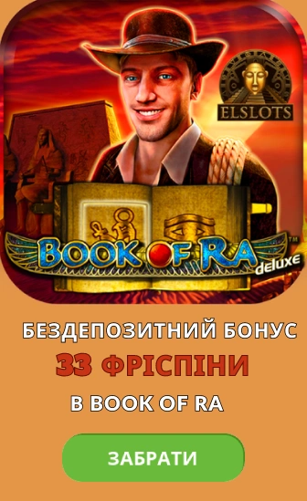 elslots 33 фриспинов