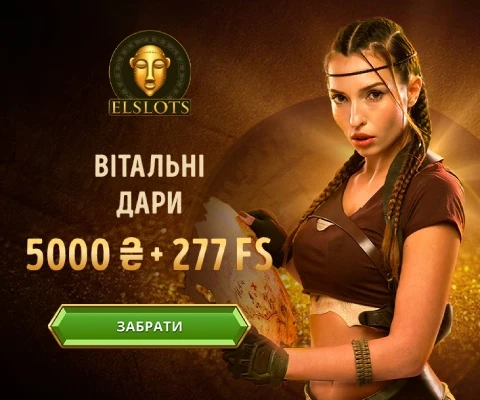 Вітальні бонуси казино Elslots