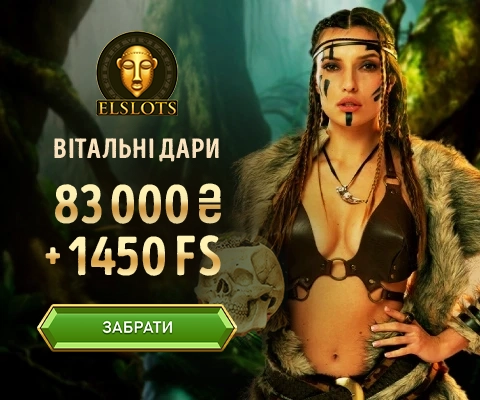 Вітальні дари казино Elslots